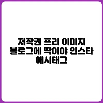인스타·블로그에도 OK! 저작권 프리 이미지 사이트
